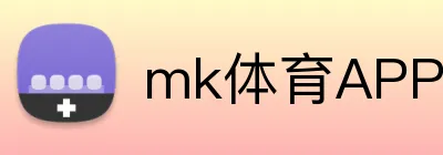 mk体育APP Logo